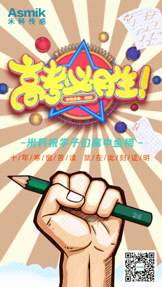 高考！過！過！過！（文末福利）